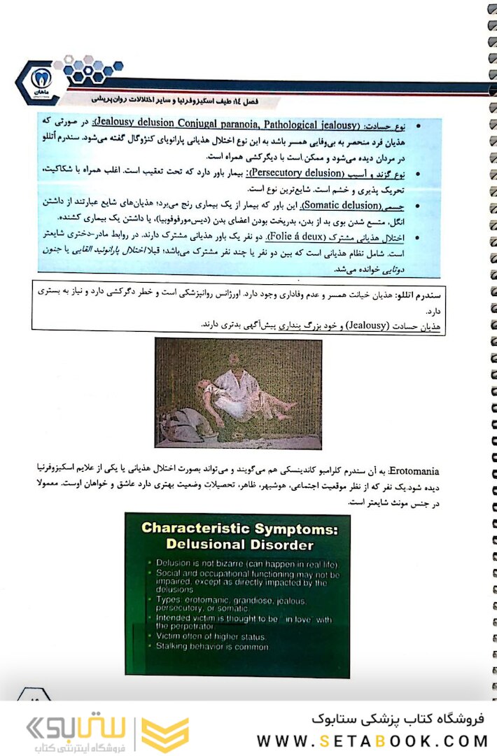 درسنامه طلایی روانپزشکی