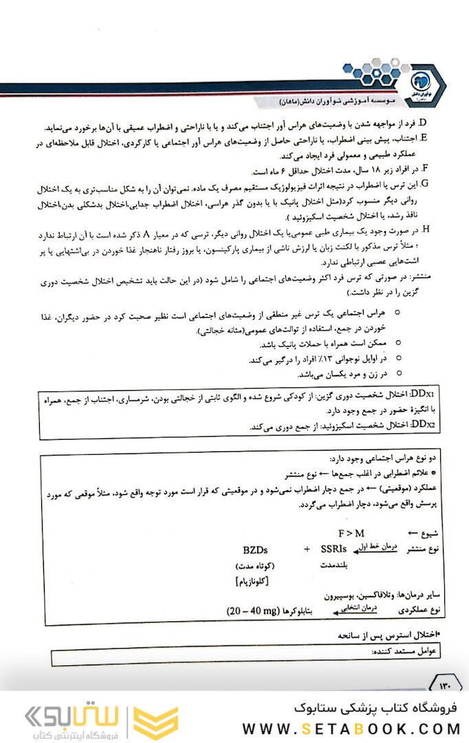 درسنامه طلایی روانپزشکی