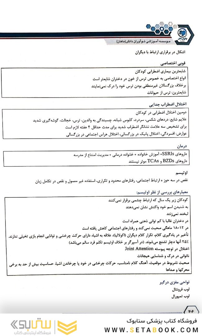 درسنامه طلایی روانپزشکی