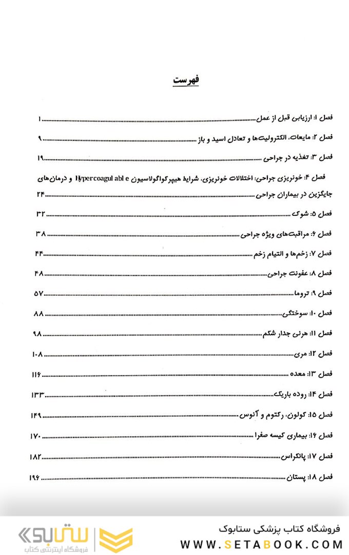 درسنامه طلایی جراحی جلد 1و2 (لارنس 2019 ) همرا با فیلم