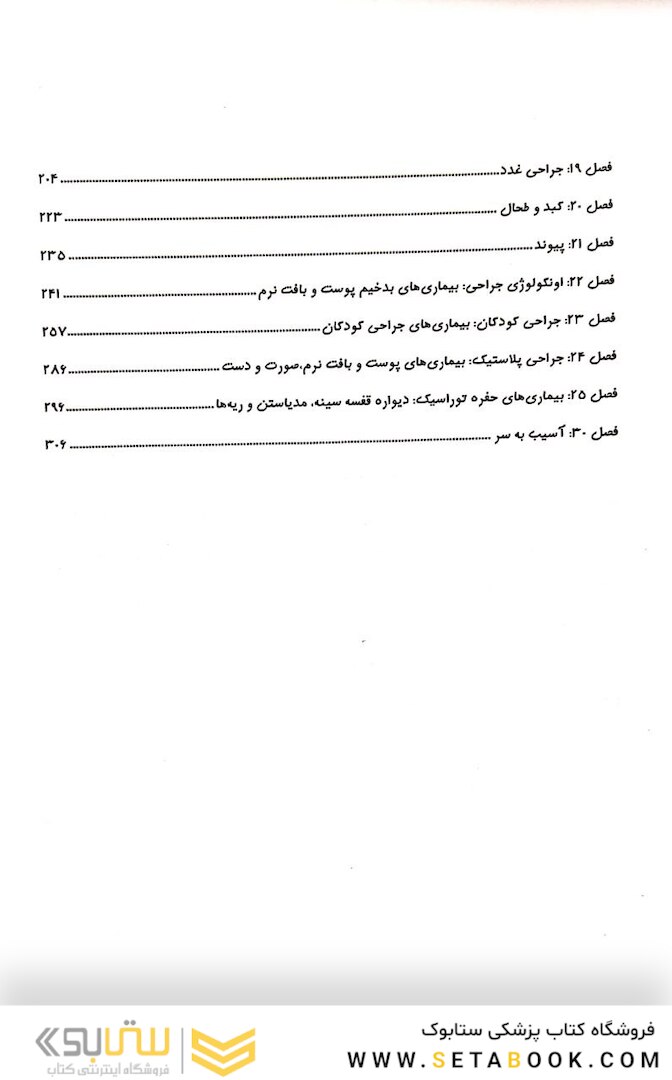 درسنامه طلایی جراحی جلد 1و2 (لارنس 2019 ) همرا با فیلم