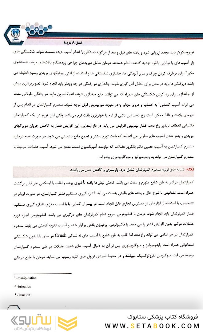 درسنامه طلایی جراحی جلد 1و2 (لارنس 2019 ) همرا با فیلم