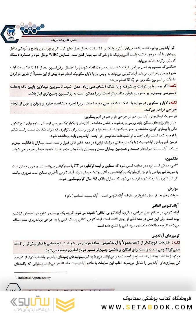 درسنامه طلایی جراحی جلد 1و2 (لارنس 2019 ) همرا با فیلم