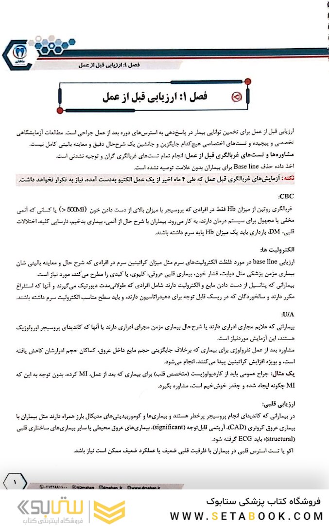 درسنامه طلایی جراحی جلد 1و2 (لارنس 2019 ) همرا با فیلم