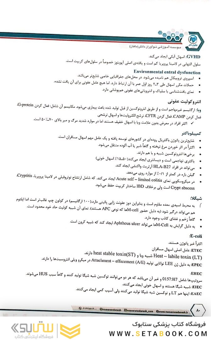 درسنامه طلایی پاتولوژی دو جلدی