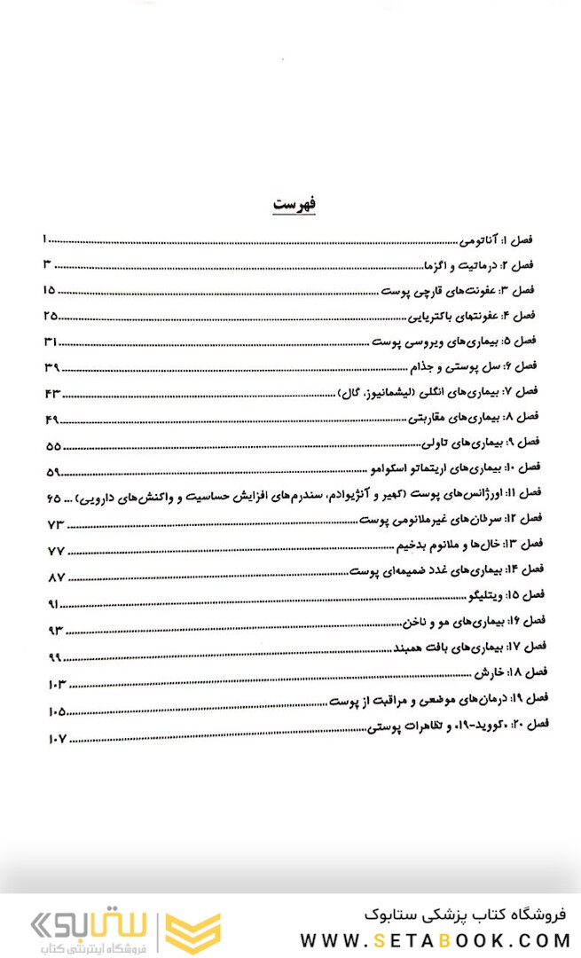 درسنامه طلایی پوست