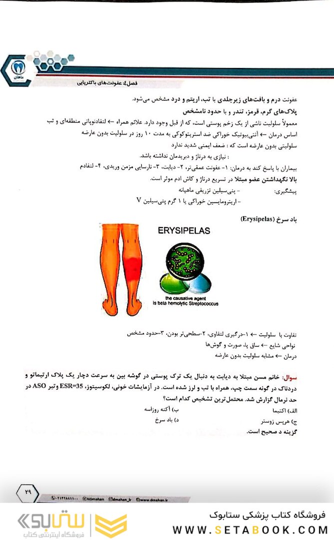 درسنامه طلایی پوست