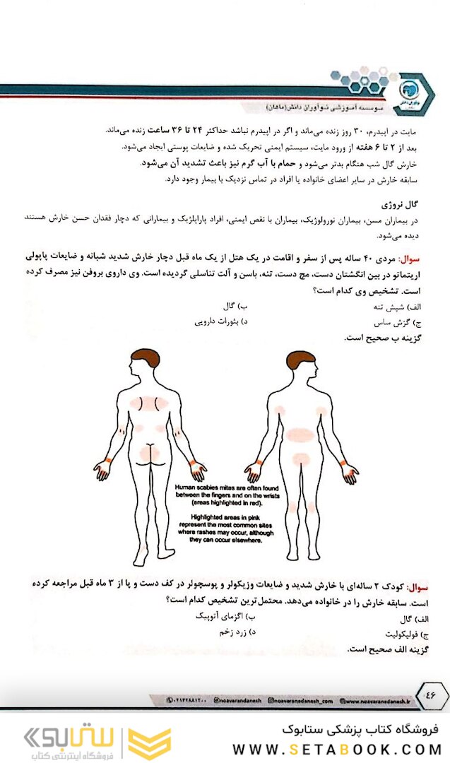 درسنامه طلایی پوست