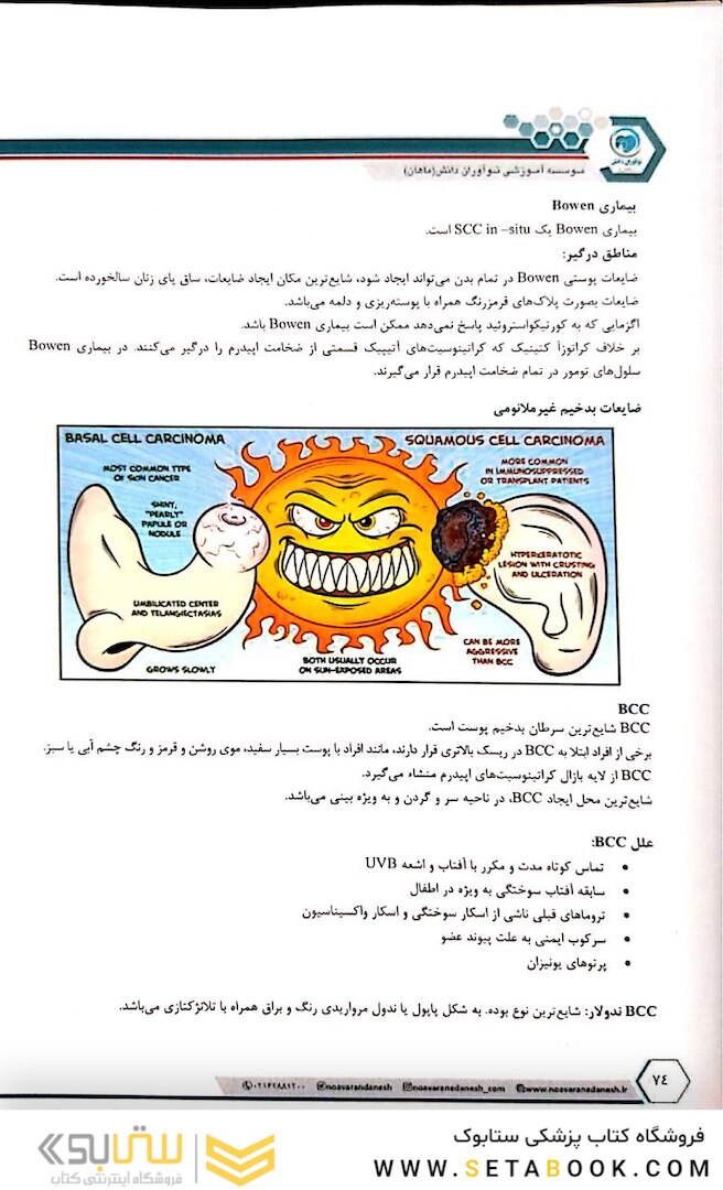 درسنامه طلایی پوست