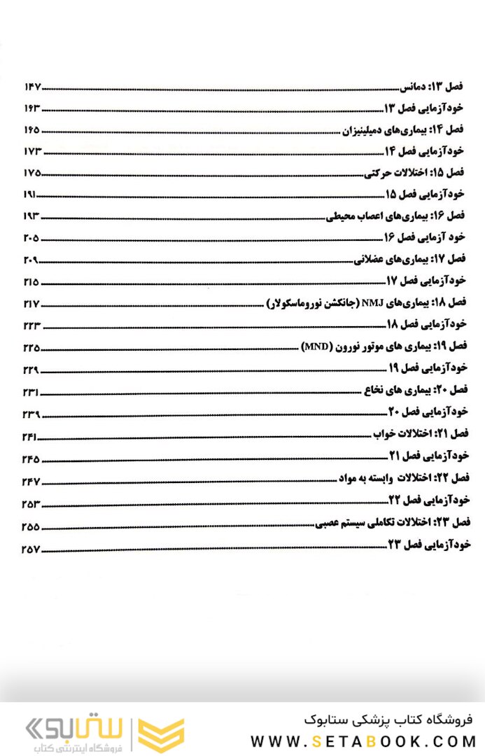 درسنامه طلایی نورولوژی