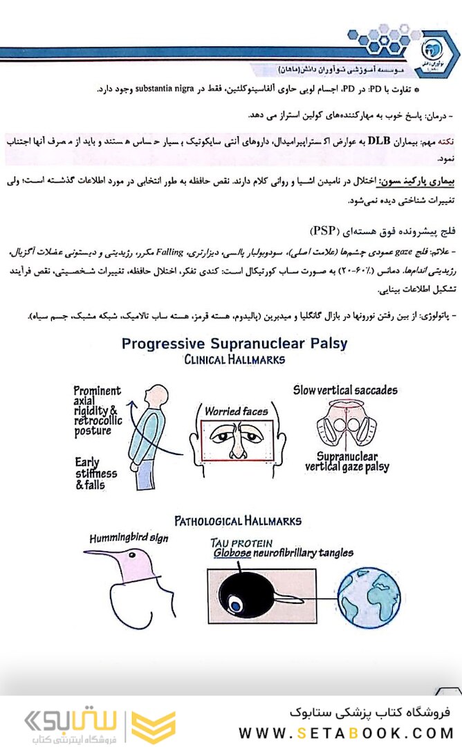 درسنامه طلایی نورولوژی