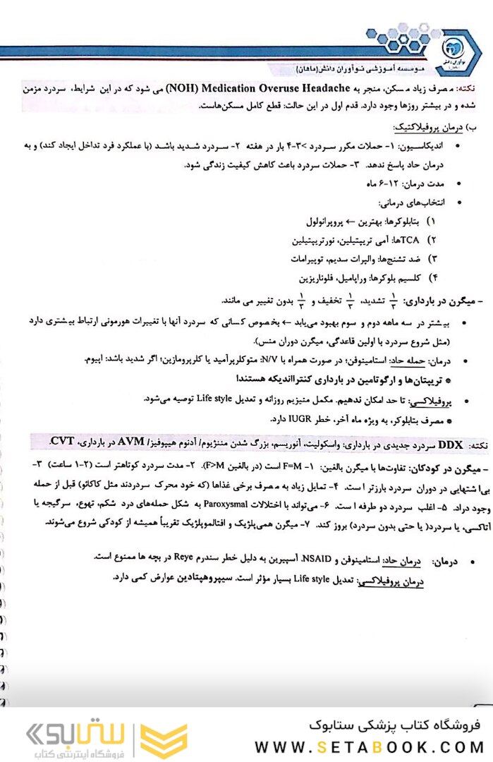 درسنامه طلایی نورولوژی