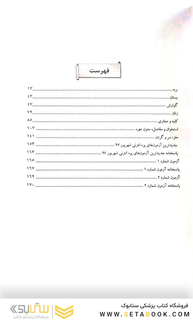 IQ جمع بندی و مرور فوق سریع رادیولوژی