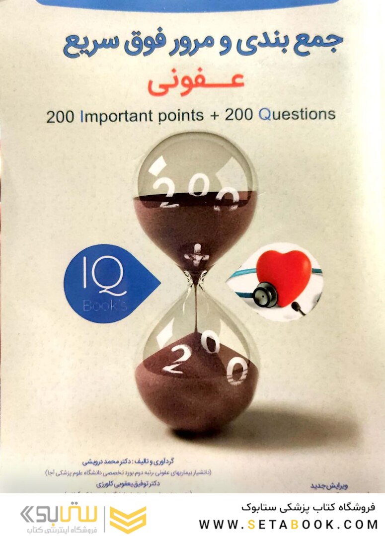 iQ book