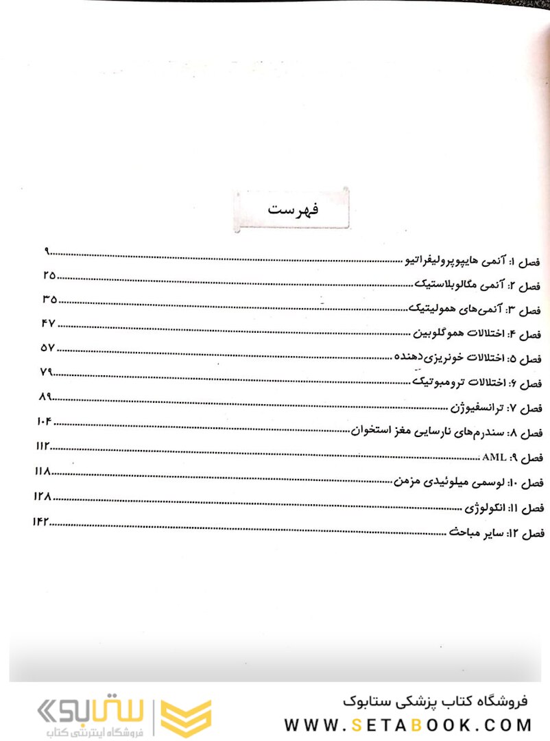IQ پلاس هماتولوژی و انکولوژی