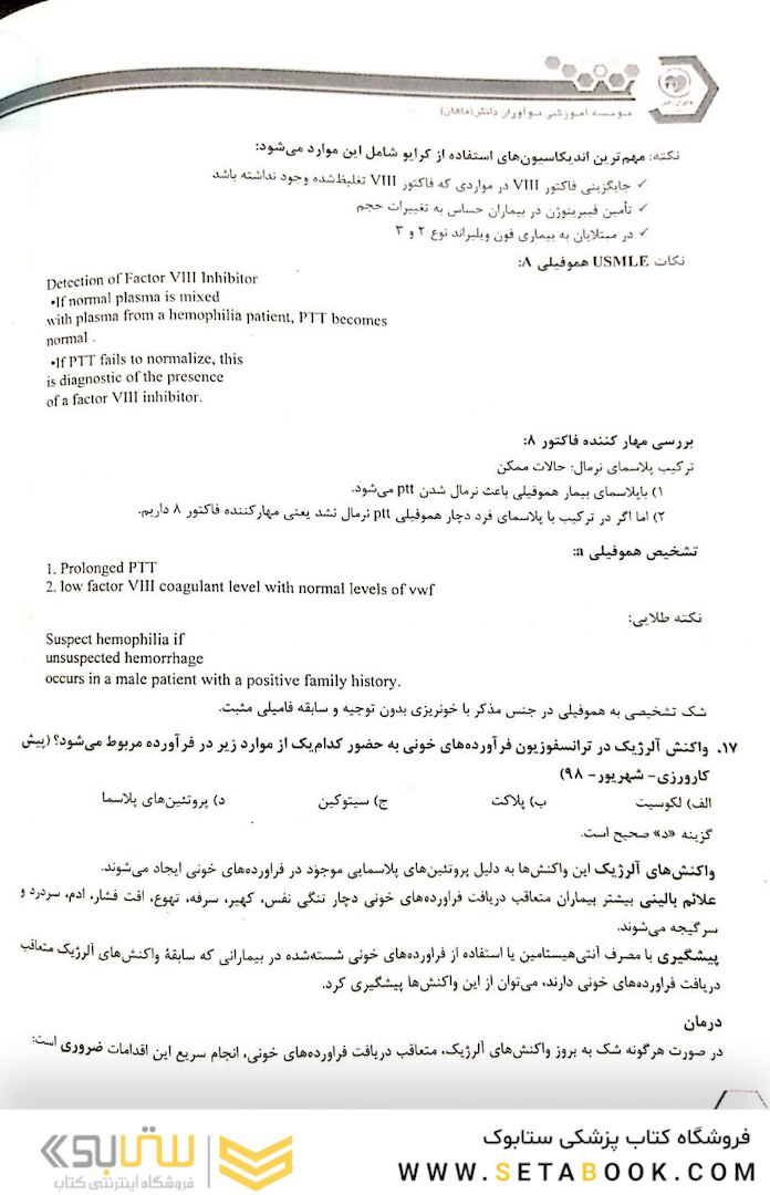 IQ پلاس هماتولوژی و انکولوژی