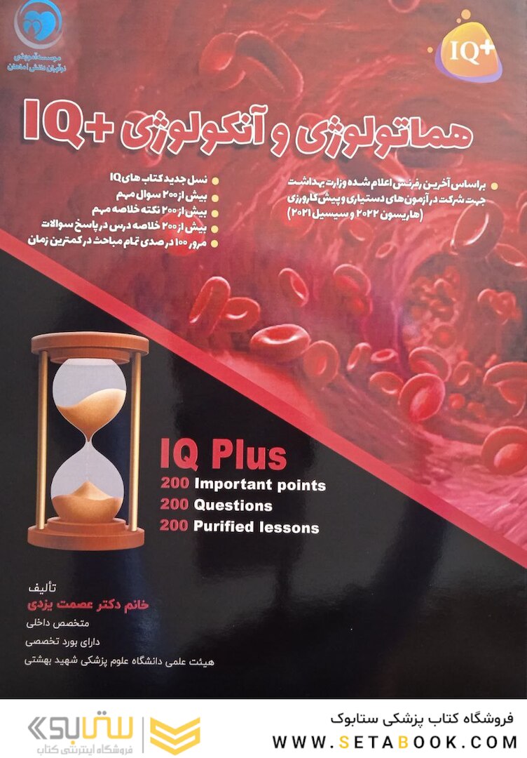 IQ پلاس هماتولوژی و انکولوژی