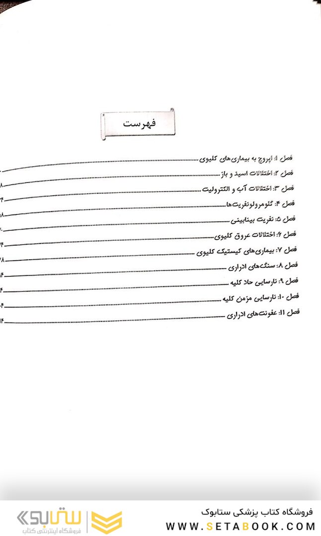 IQ پلاس نفرولوژی