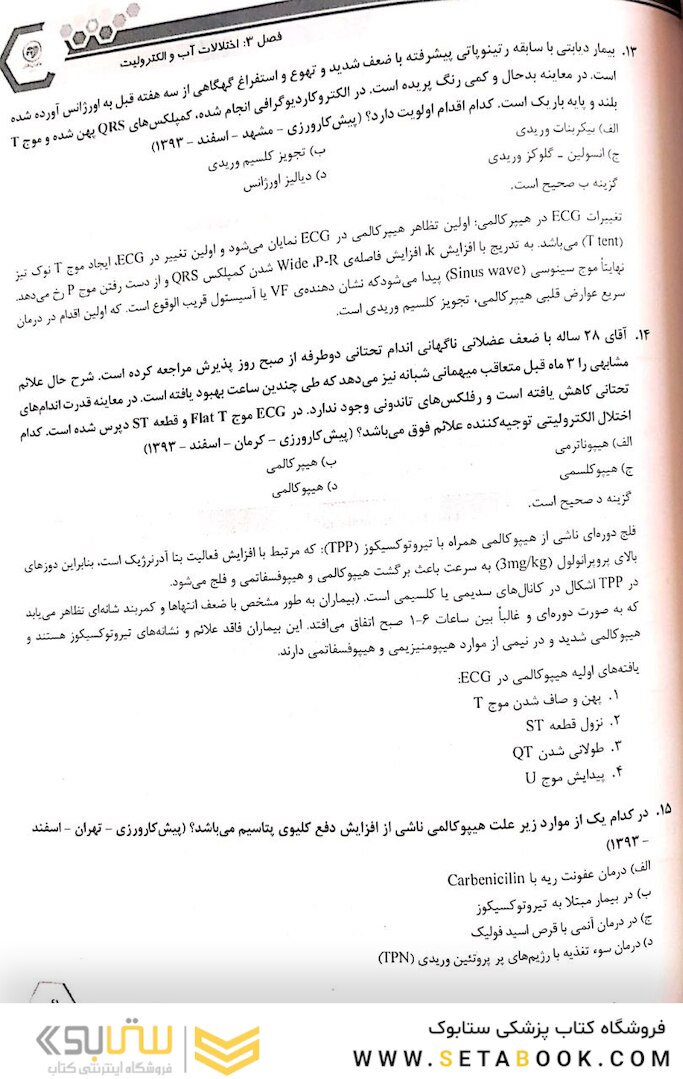 IQ پلاس نفرولوژی