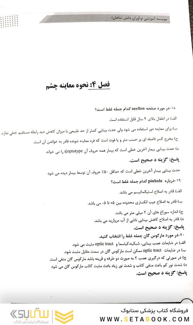 مرور جادویی چشم پزشکی ویرایش 1400