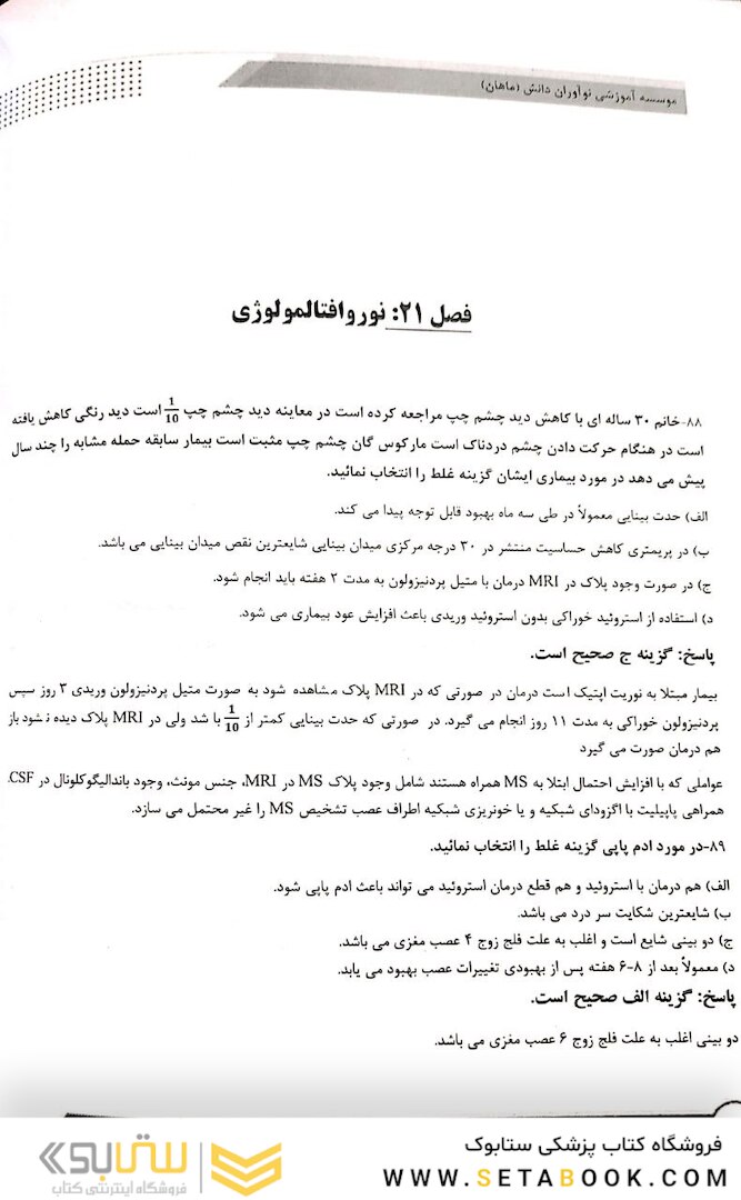 مرور جادویی چشم پزشکی ویرایش 1400