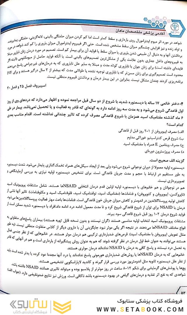 سوالات آزمون ارتقا زنان و زایمان 1400 با پاسخ تشریحی