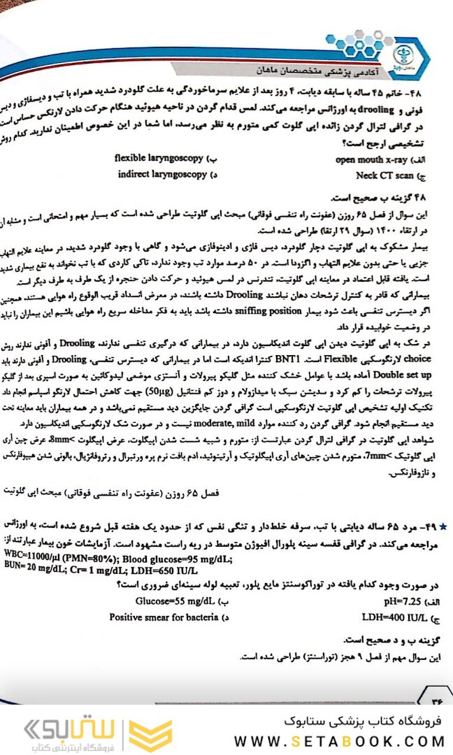 سوالات بورد طب اورژانس 1400 همراه با پاسخ تشریحی