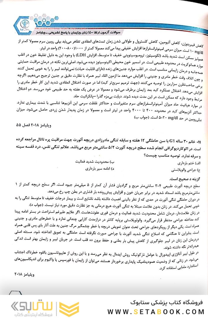 سوالات بورد طب اورژانس 1400 همراه با پاسخ تشریحی