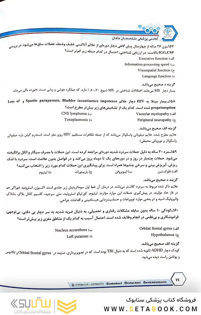 سوالات آزمون بورد روانپزشکی 1399 با پاسخ تشریحی