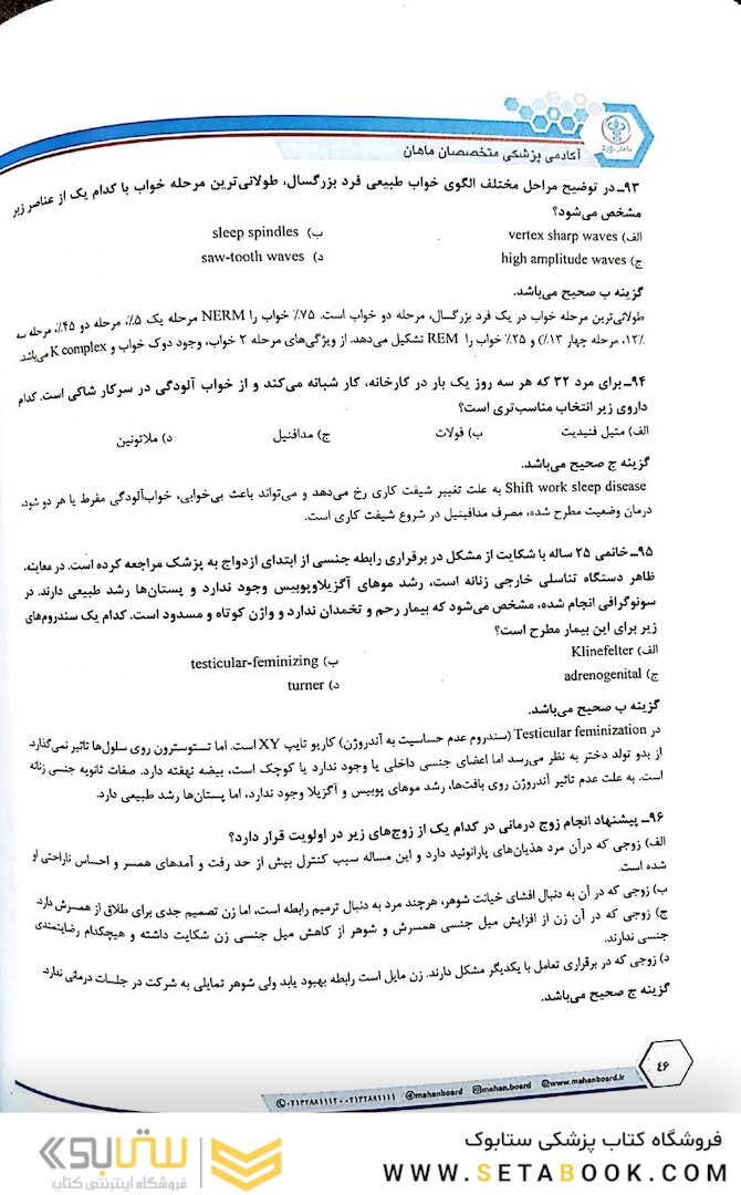 سوالات آزمون بورد روانپزشکی 1399 با پاسخ تشریحی