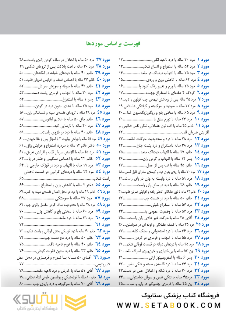 موردهای جراحی