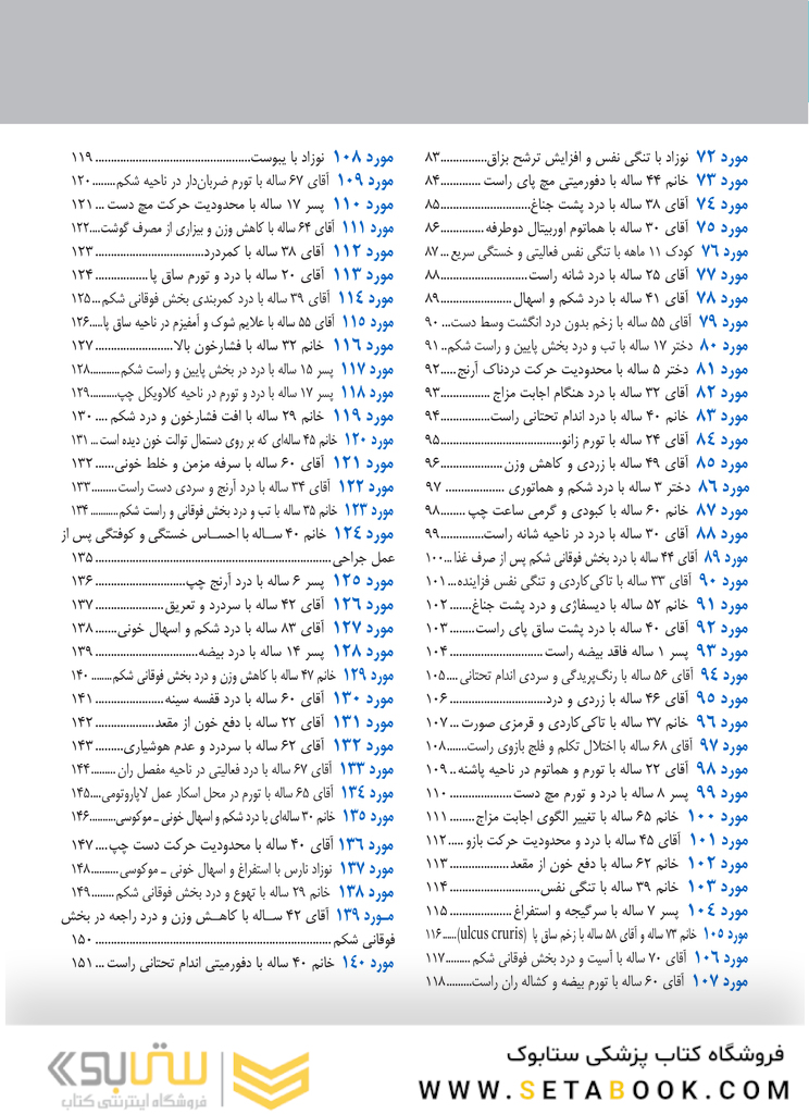 موردهای جراحی