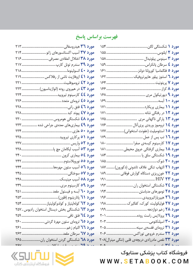 موردهای جراحی