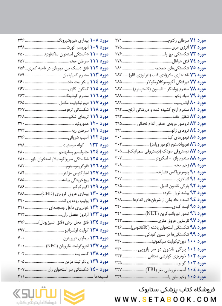 موردهای جراحی