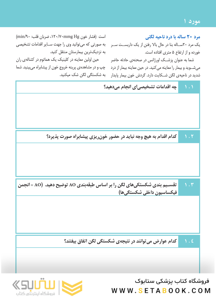 موردهای جراحی