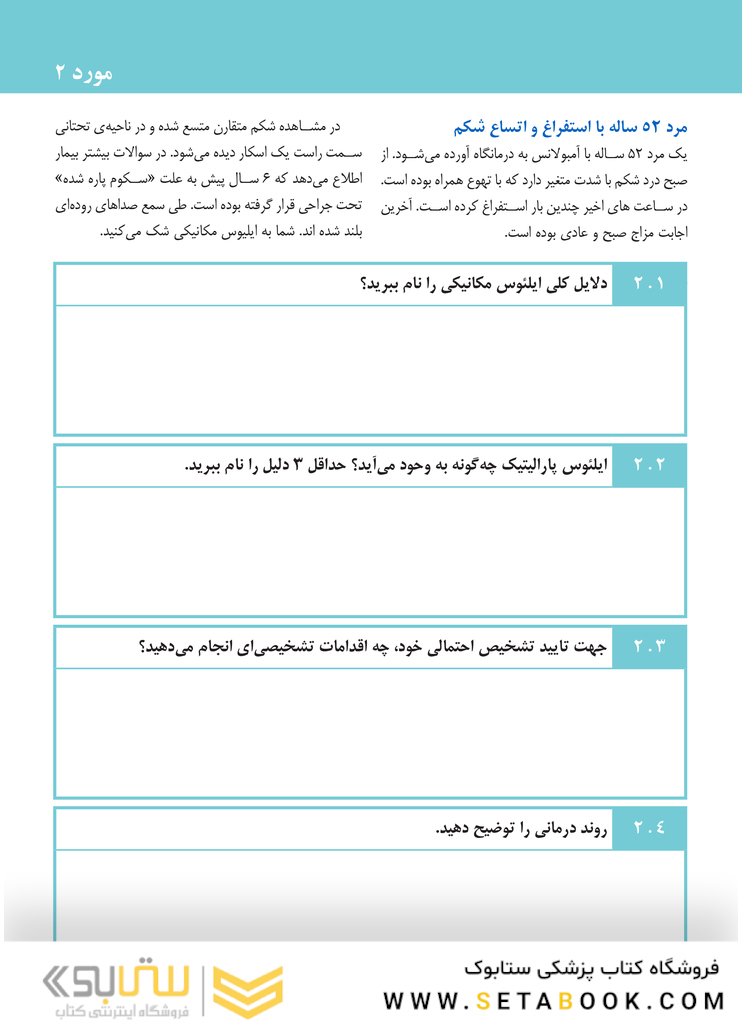 موردهای جراحی