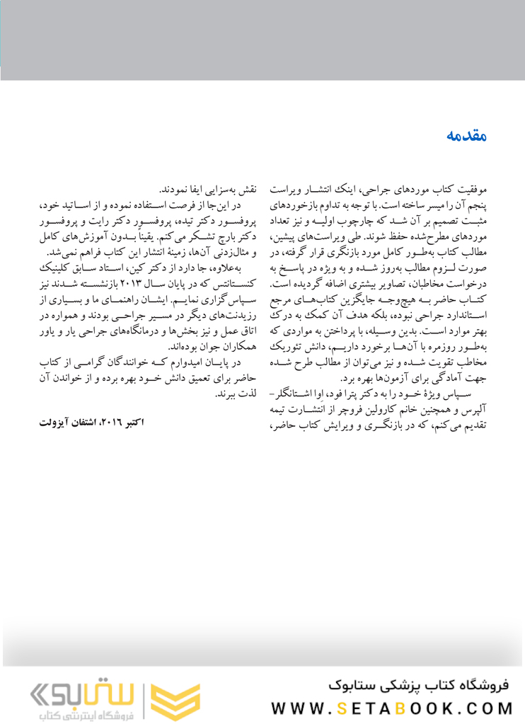 موردهای جراحی