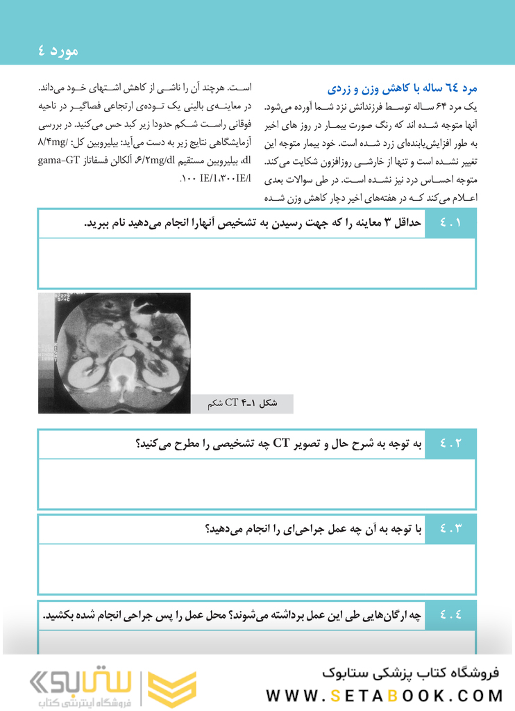 موردهای جراحی