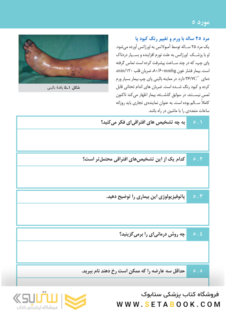 موردهای جراحی