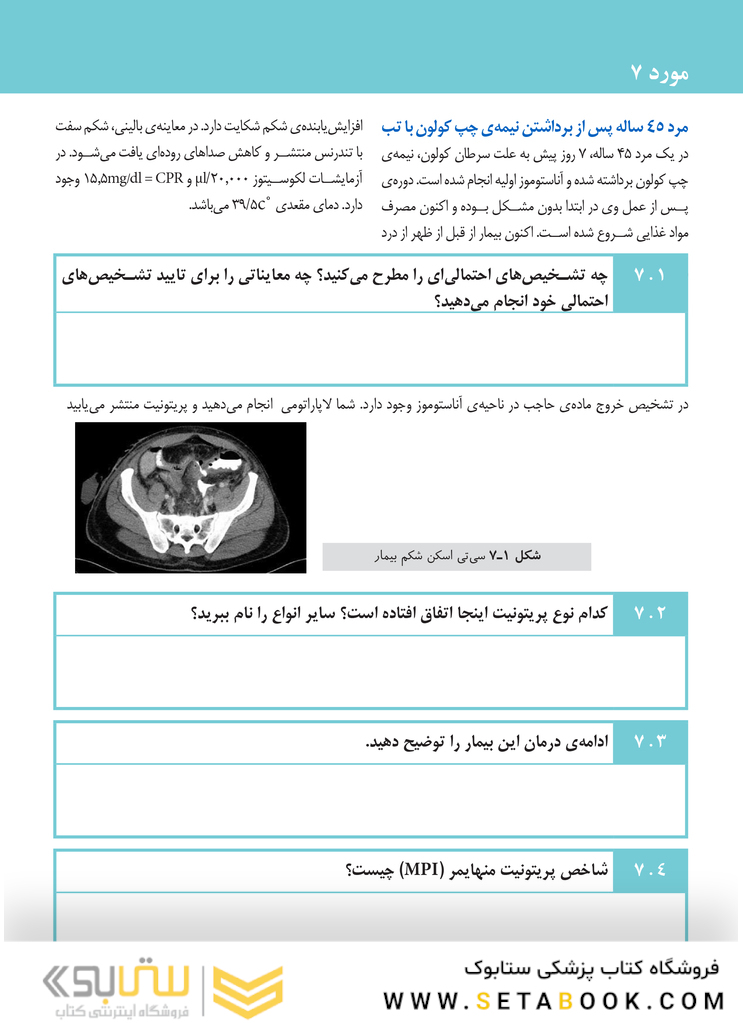 موردهای جراحی