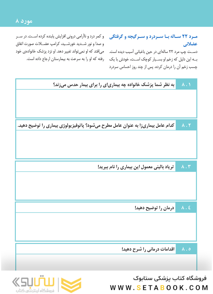 موردهای جراحی