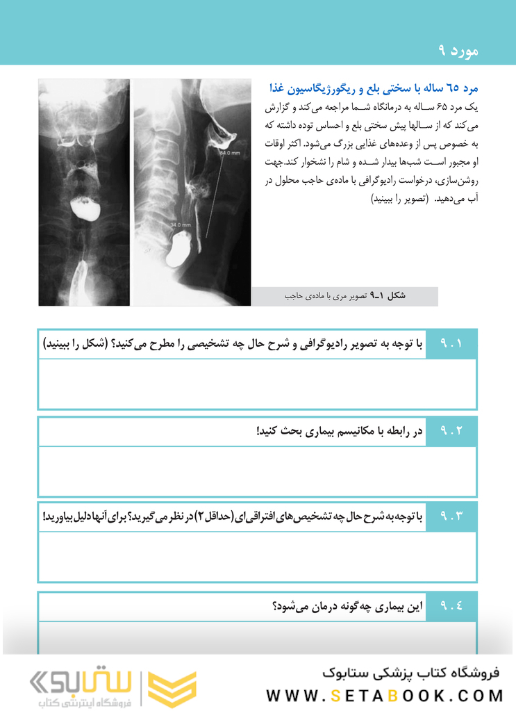 موردهای جراحی