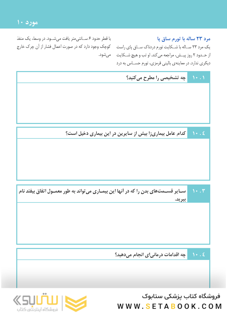 موردهای جراحی