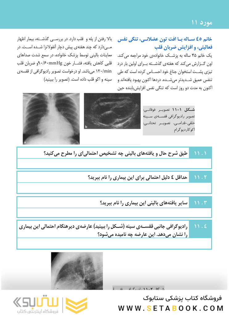 موردهای جراحی