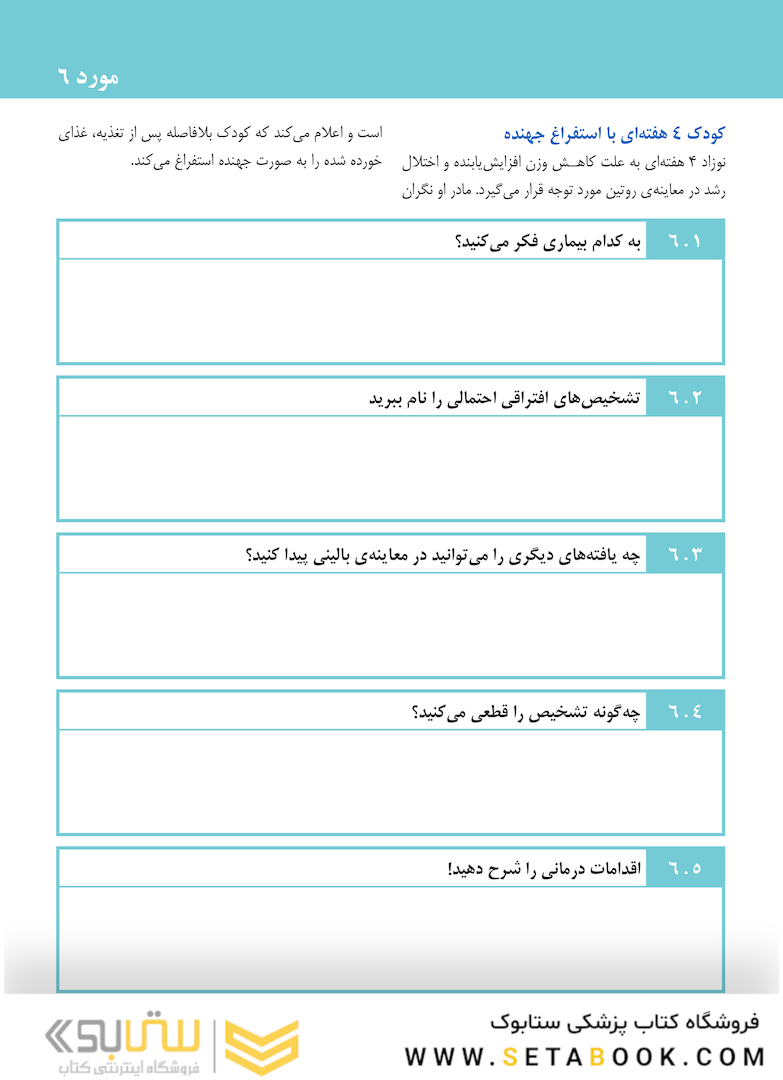 موردهای جراحی