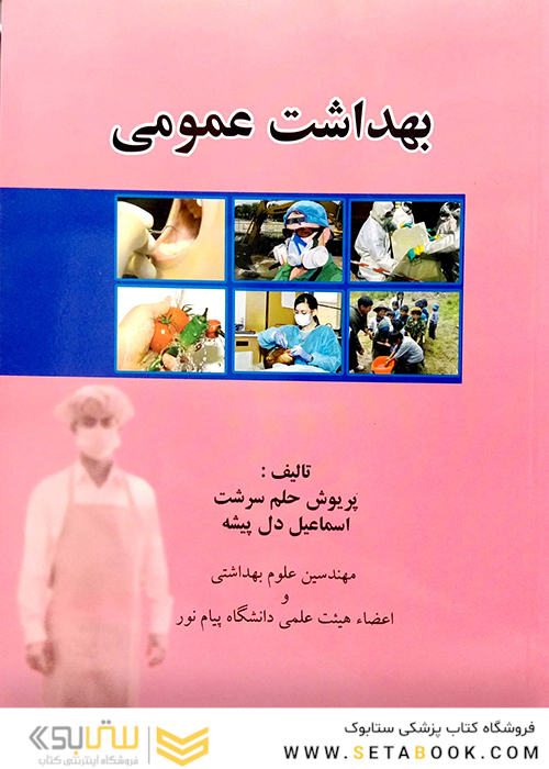 بهداشت عمومی