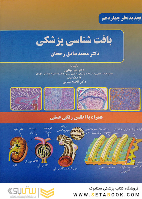 بافت شناسی پزشکی جلد گالینگور