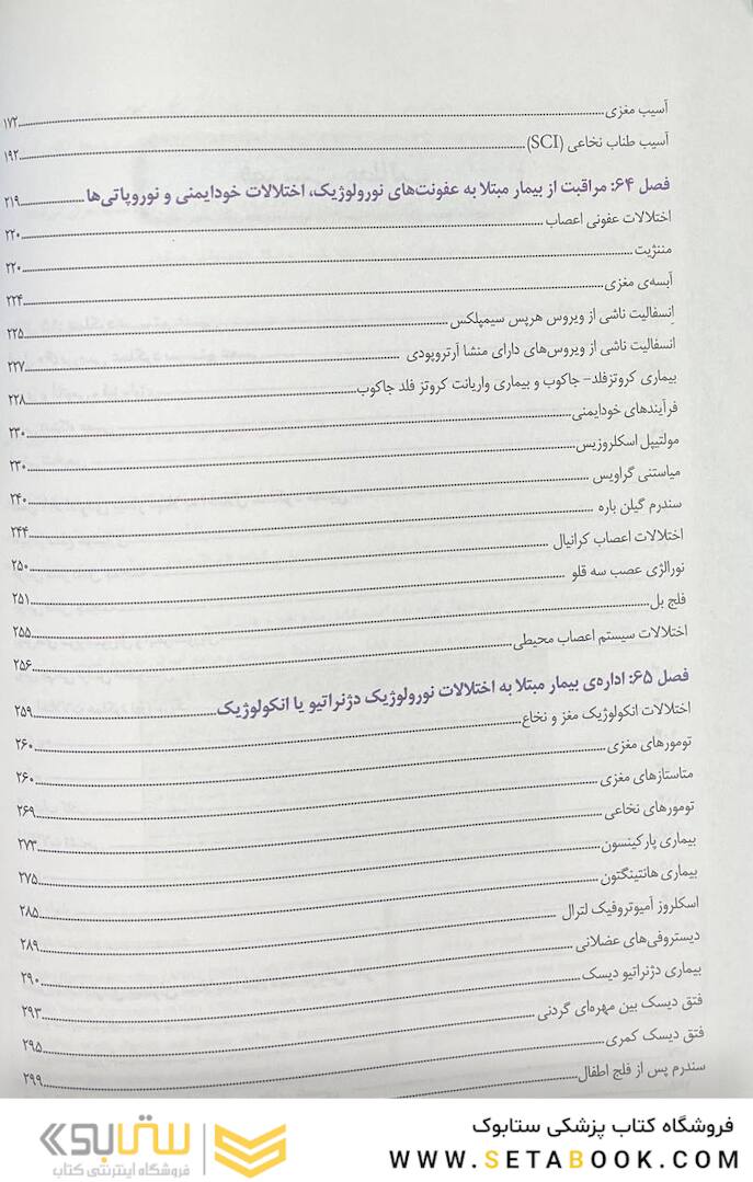 پرستاری داخلی جراحی برونر و سودارث 2022 سیستم عصبی جلد 15