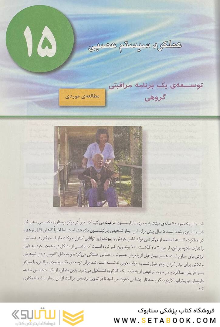 پرستاری داخلی جراحی برونر و سودارث 2022 سیستم عصبی جلد 15