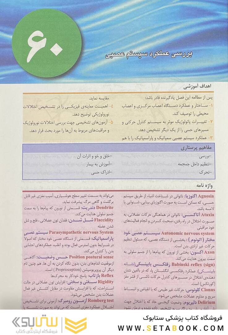 پرستاری داخلی جراحی برونر و سودارث 2022 سیستم عصبی جلد 15